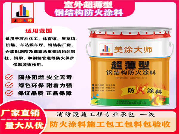 平利室外超薄型钢结构防火涂料