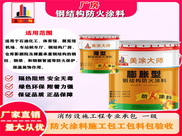 平利厂房钢结构防火涂料