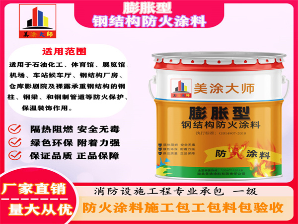 平利膨胀型钢结构防火涂料